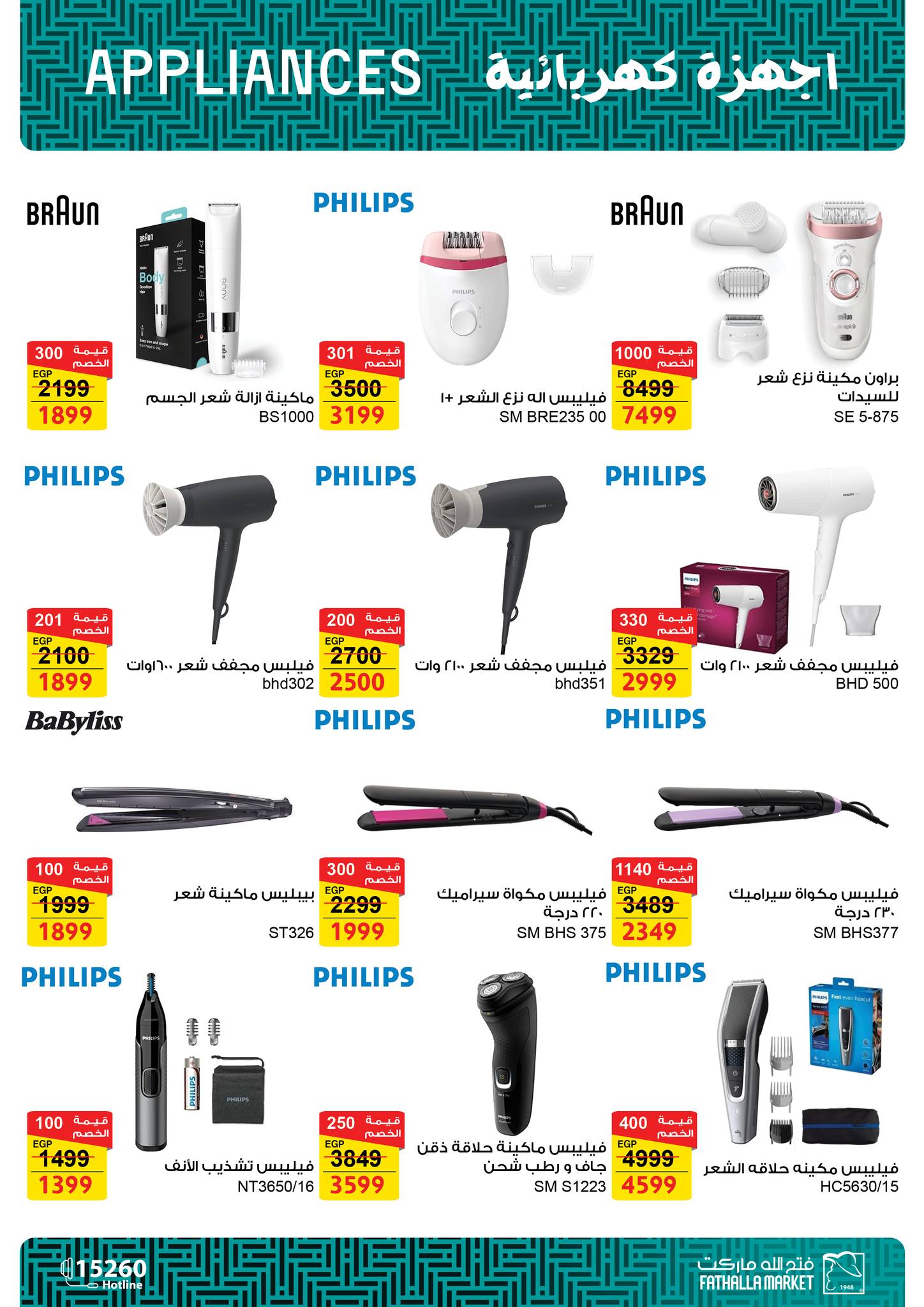 fathalla offers from 23oct to 2oct 2025 عروض فتح الله من 23 أكتوبر حتى 2 أكتوبر 2025 صفحة رقم 25